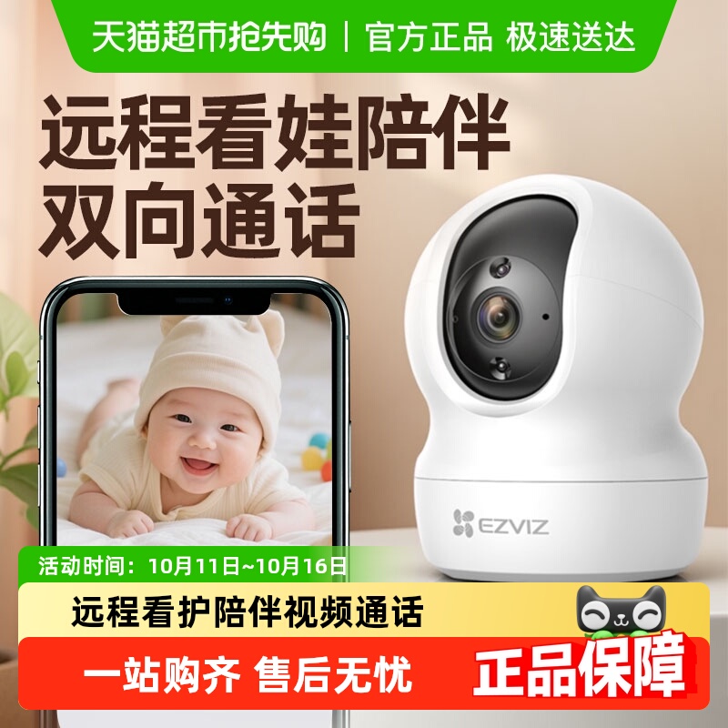 萤石CP1家用AI网络摄像头无线云台高清夜视手机远程监控追踪儿童