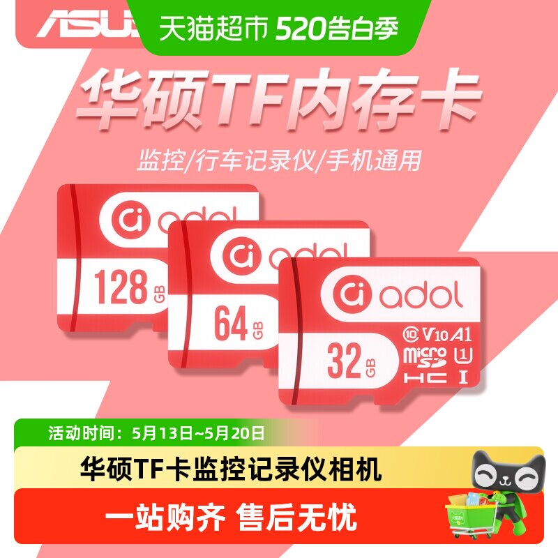 华硕TF卡内存卡行车记录仪高速存储tf卡128g无人机监控摄像头