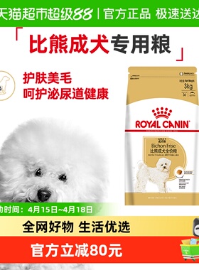 皇家狗粮比熊犬成犬全价粮BF29/3KG小型犬专用高端粮官方正品