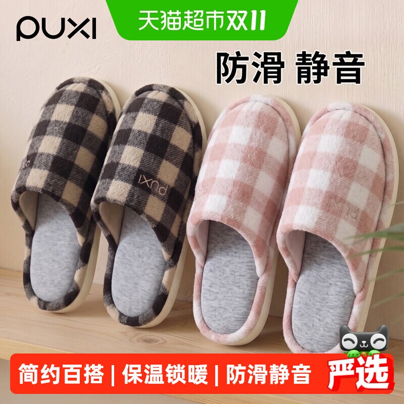 朴西居家简约棉拖鞋女秋冬季室内软底舒适保暖防滑透气静音棉拖男