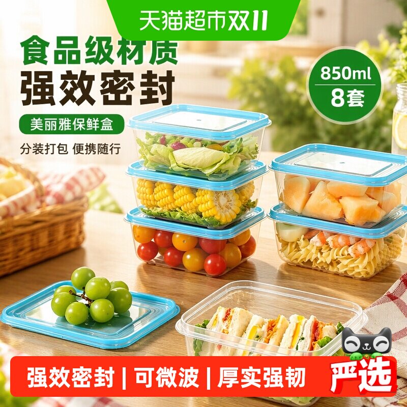 美丽雅食品级保鲜盒保鲜分装打包野餐带盖耐高温可微波