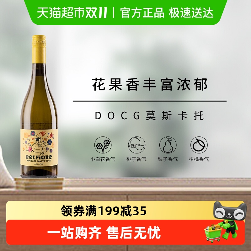 意大利DOCG级贝拉拉慕斯卡托阿斯蒂甜白低醇低泡葡萄酒