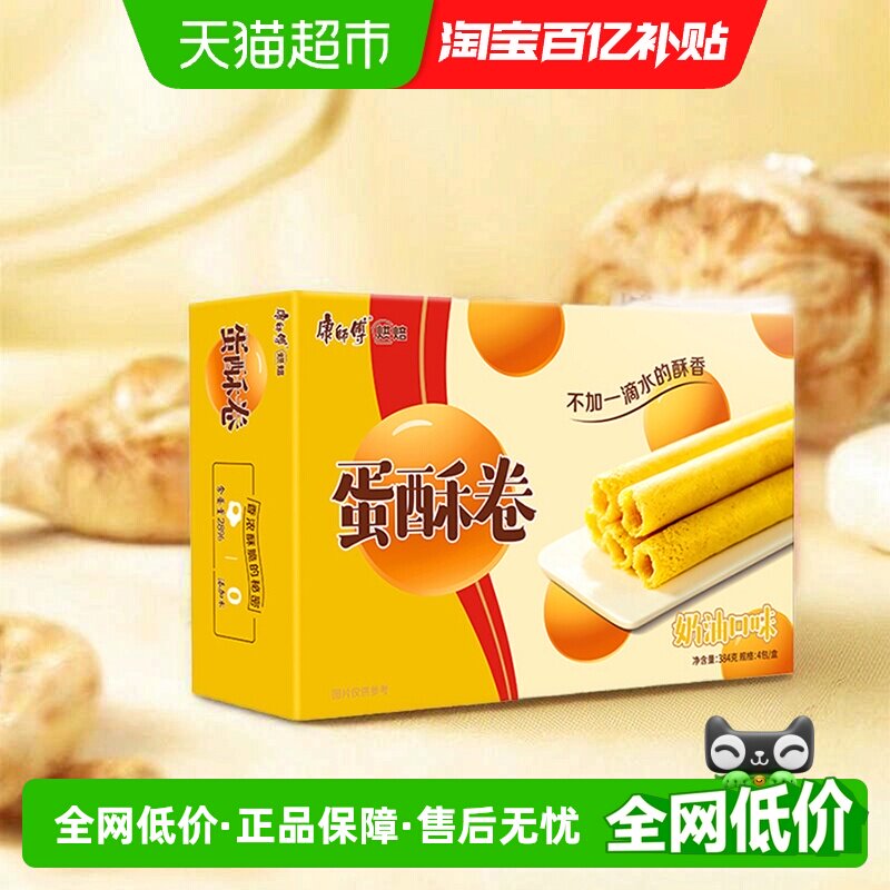 康师傅3+2蛋酥卷384g奶油味酥松鸡蛋卷点心休闲零食访亲中秋礼盒
