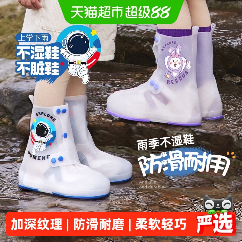 牧萌雨鞋套儿童防水防滑男款加厚耐磨学生女童小孩宝宝雨鞋套