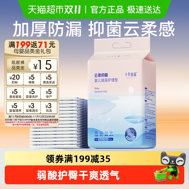 十月结晶新生幼儿防水透气隔尿垫