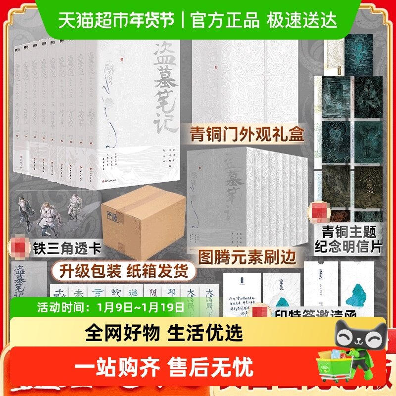 盗墓笔记长白山纪念刷边版全9册 南派三叔  铁三角 侦探推理小说