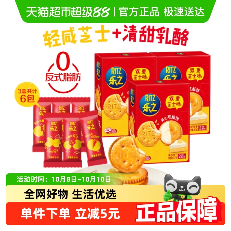 乐之双重芝士味夹心饼干67g×3盒