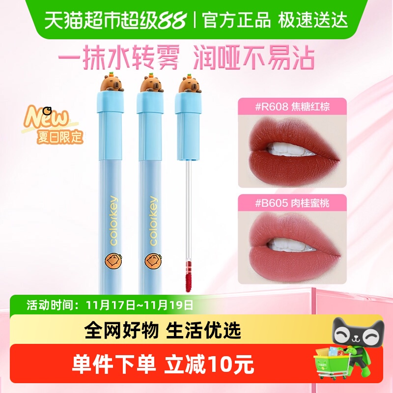 送女友珂拉琪水雾唇露唇釉