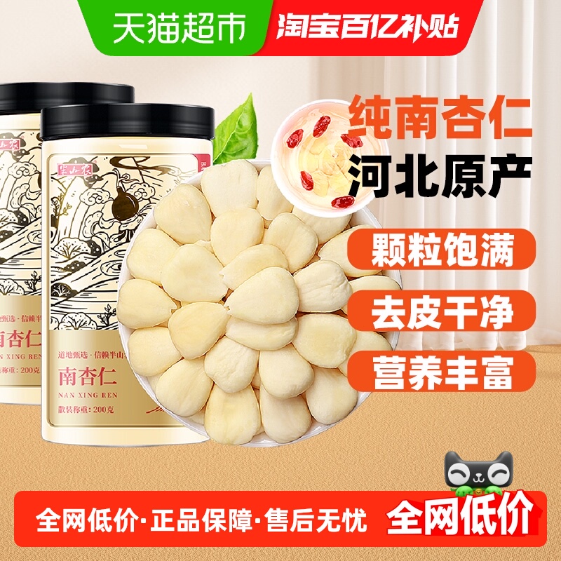 半山农去皮原味纯正宗南杏仁400g