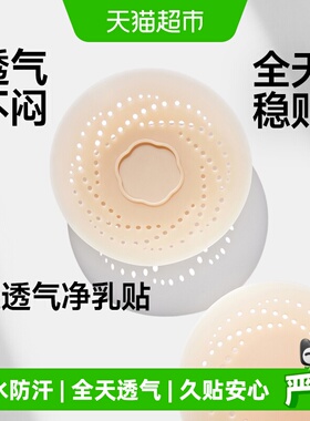 蕉下透气隐形乳贴女免穿文胸防滑硅胶乳贴婚纱用超薄单对装TH008