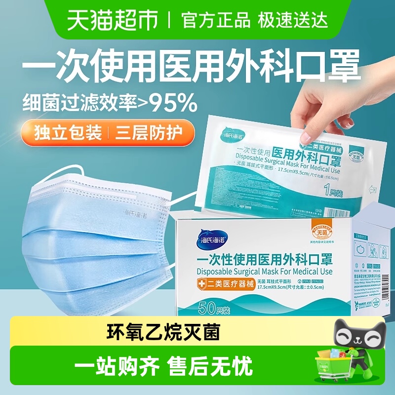 海氏海诺医用透气独立口罩
