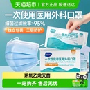 海氏海诺一次使用无菌医用外科口罩成人透气独立三层防护薄款