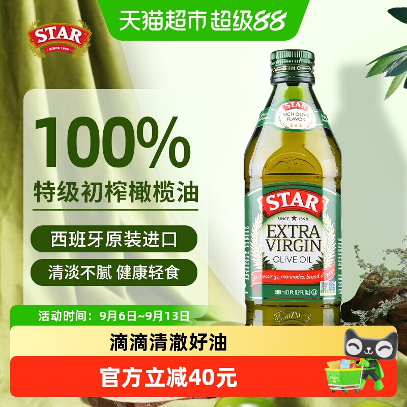 【原装进口】星牌西班牙特级初榨橄榄食用油500ml炒凉拌伯爵旗下
