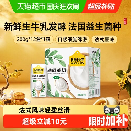 认养一头牛法式浓浓奶香酸奶送礼