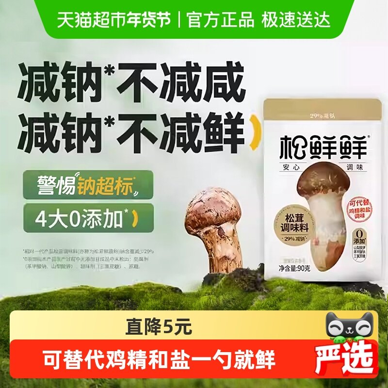 松鲜鲜袋装松茸调味料调味品替代鸡精味精盐凉拌炒菜煲汤鲜美,粮油调味/速食/干货/烘焙,鸡精/味精/鸡粉,淘宝优惠券,粉丝福利购,淘宝优惠卷