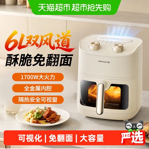 九阳大容量多功能免翻面空气炸锅