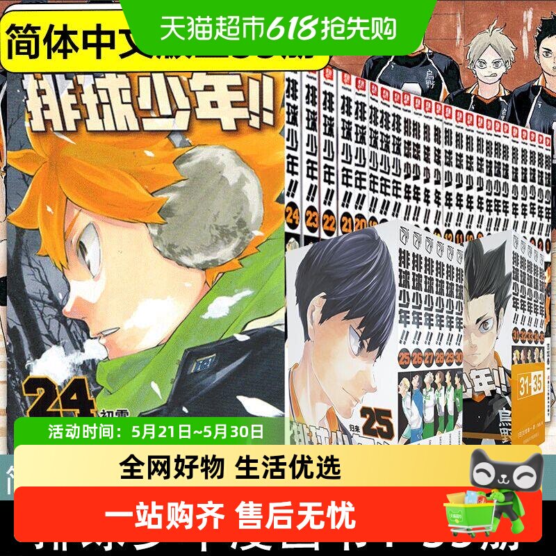 任选排球少年漫画1-45册10周年编年史 古馆春一 简体中文少年热血
