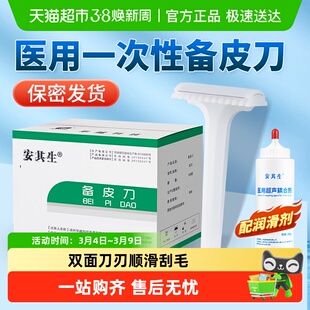 安其生防刮伤医用备皮刀一次性医用手术女腋毛孕妇私密脱毛刮刀02