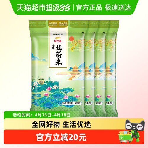 金龙鱼臻选丝苗米5kg×4袋