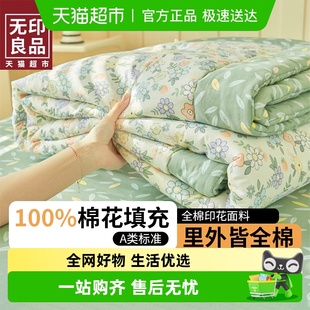 无印良品印花被子空调被全棉可机洗棉花被夏凉被宿舍棉被被芯夏季