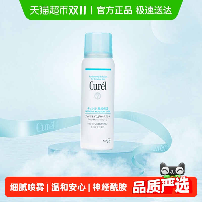 珂润保湿/补水Curel精华水