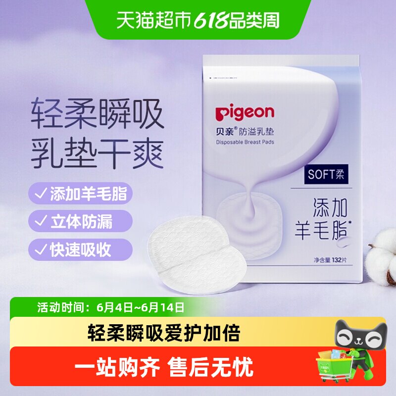 贝亲超薄防溢乳垫乳贴哺乳期防渗漏亲肤吸清爽透气