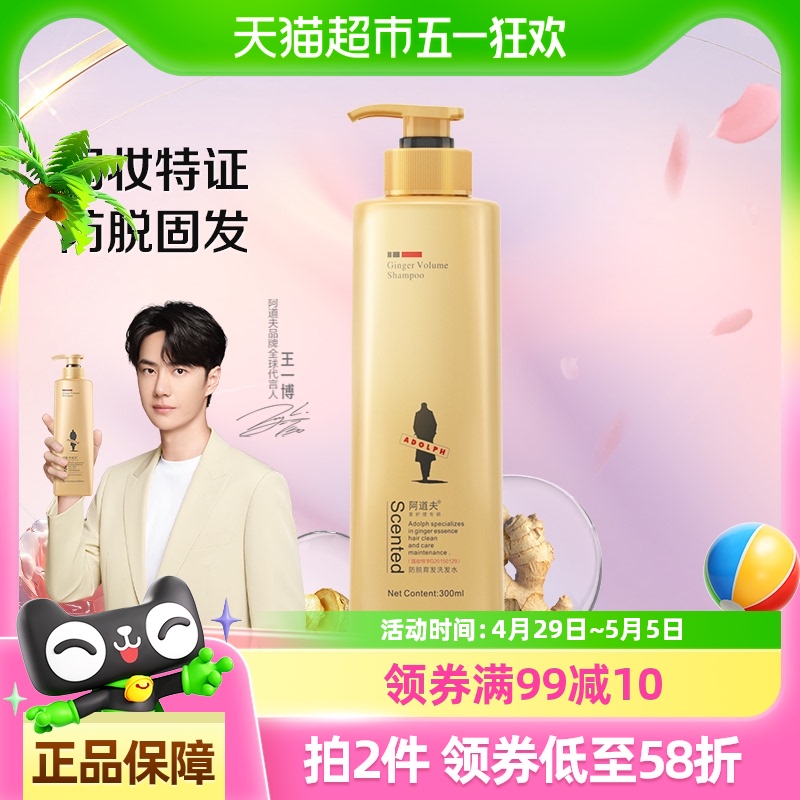 生姜控油去屑止痒洗发水