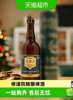 智美750比利时修道士精酿啤酒