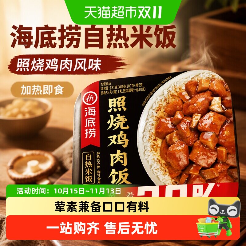 海底捞方便米饭照烧鸡肉饭速食懒人快餐加热即食自热米饭