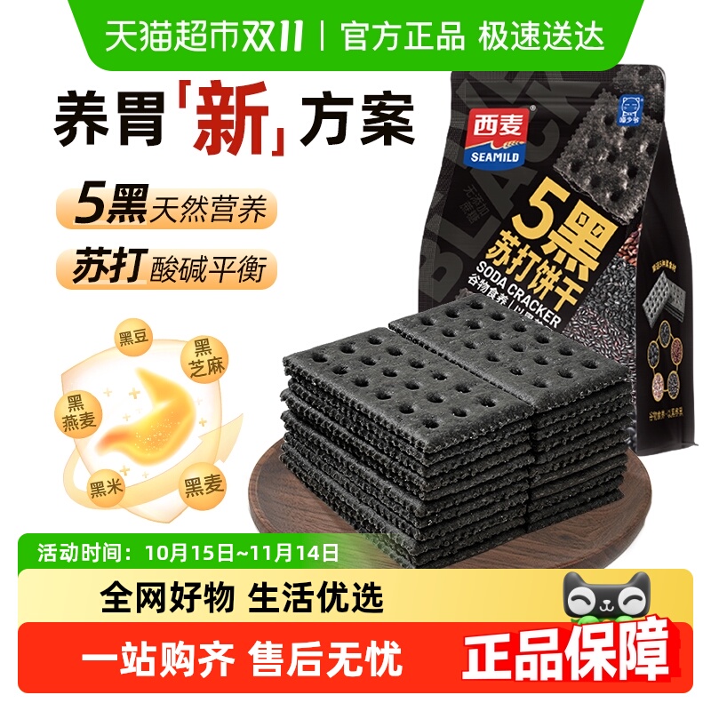 喵少爷五黑薄脆零食苏打饼干