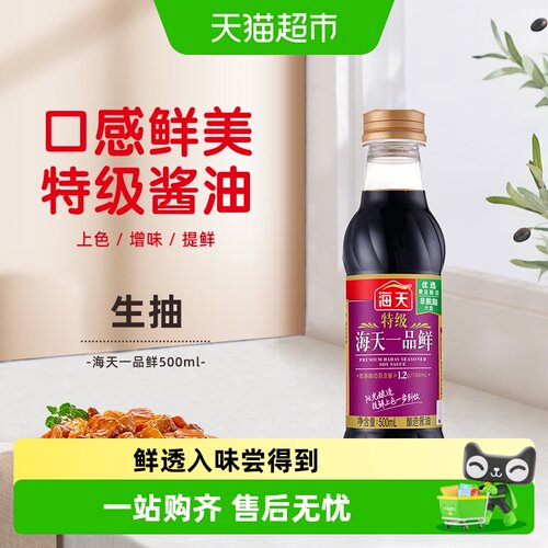 海天特级一品鲜生抽匠心酿造