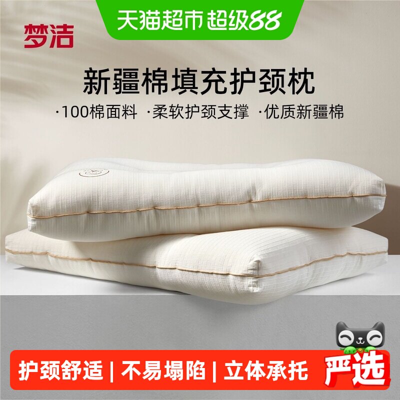 梦洁家纺枕头护颈椎助睡眠学生宿舍成人枕芯深睡枕纯棉面料抗菌枕