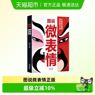 图说微表情正版识破虚伪面具