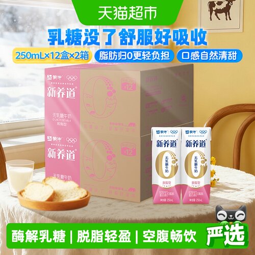 新养道年货礼盒0乳糖脱脂2箱牛奶