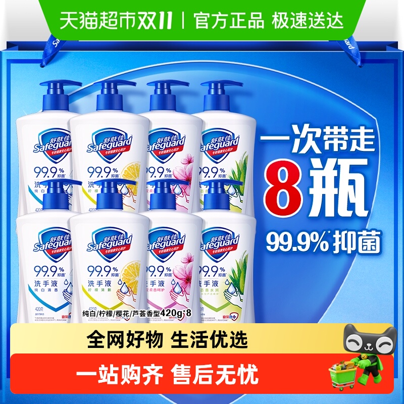 舒肤佳抑菌洗手液儿童家用非免洗非泡沫家庭组合装正品官方品牌