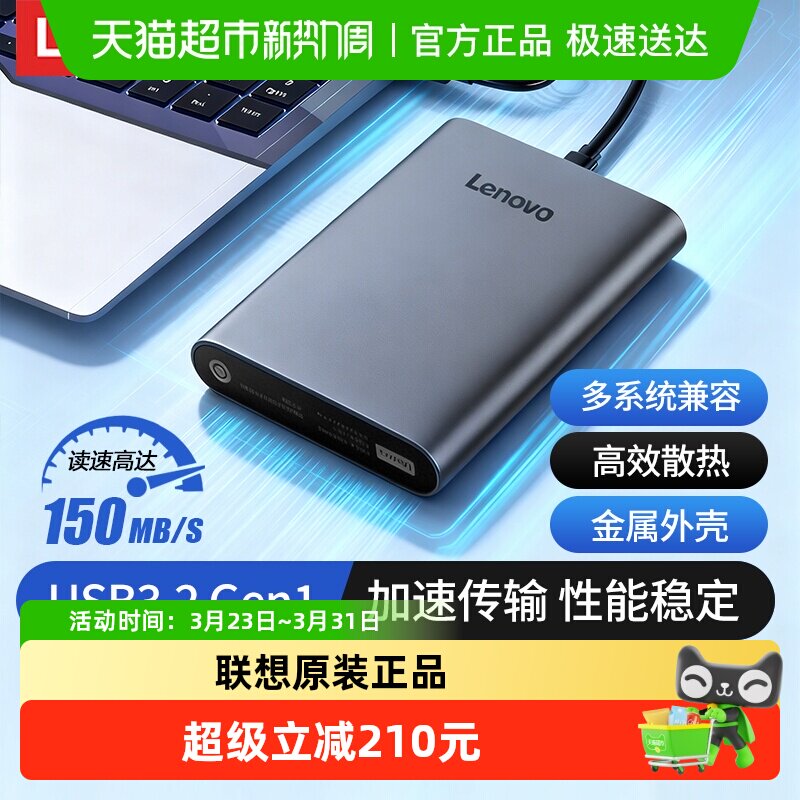 联想F508移动硬盘USB32高速免驱动多系统兼容稳定读写轻薄便