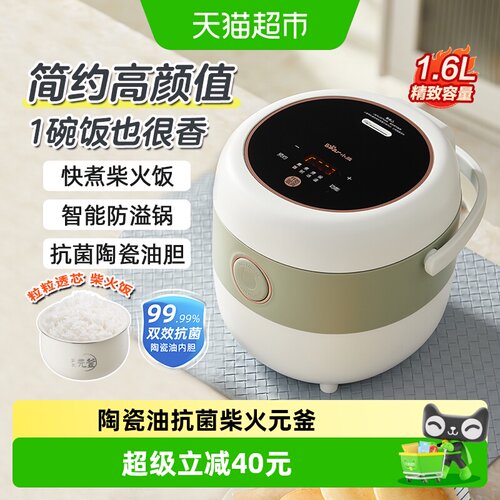 小熊电饭煲2L以下抗菌不粘易洁
