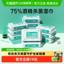 德佑75度酒精湿巾40抽*12包儿童专用杀菌湿纸巾大包家庭装