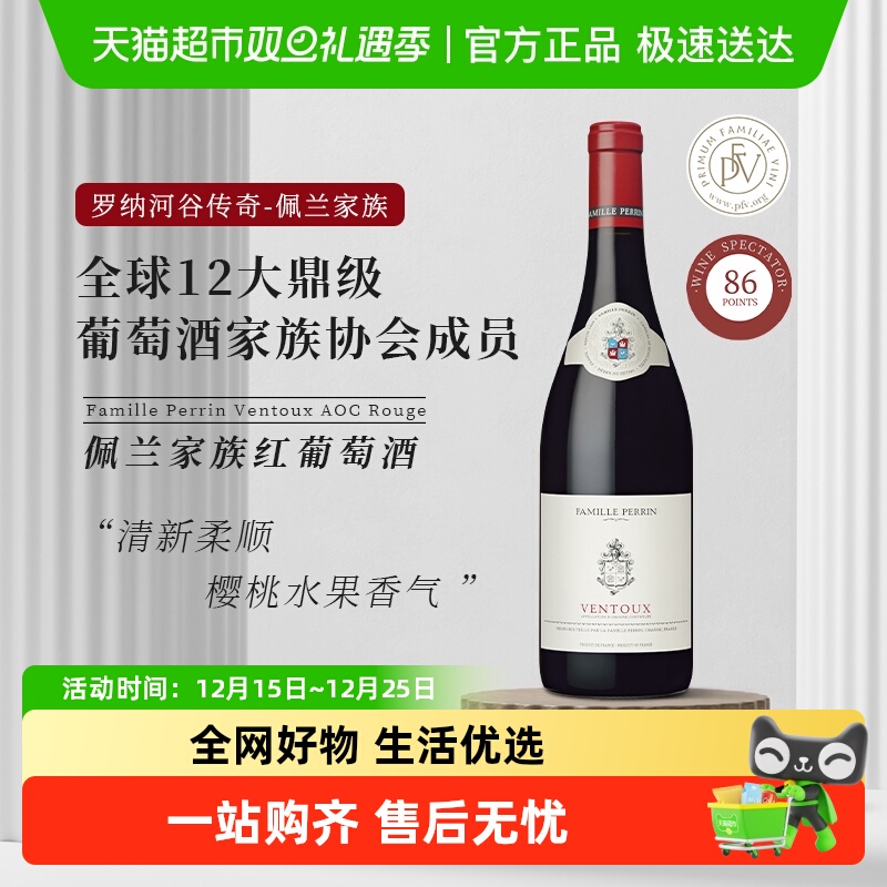 佩兰家族法国名庄干红葡萄酒