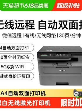 兄弟DCPL2508DW/2548黑白激光打印机手机自动双面家用学生办公款