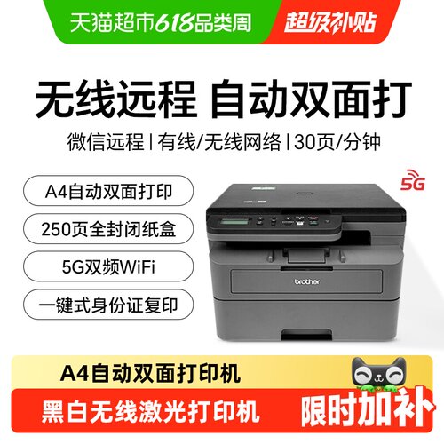 兄弟黑白激光打印机双面打印