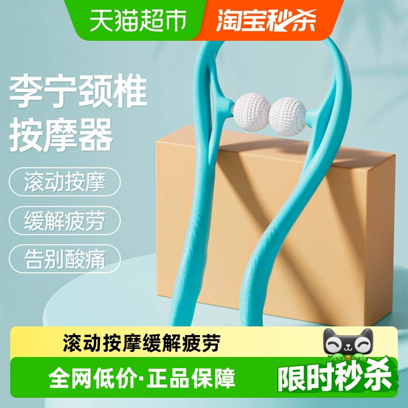 李宁夹脖子颈部脖肩颈仪按摩器