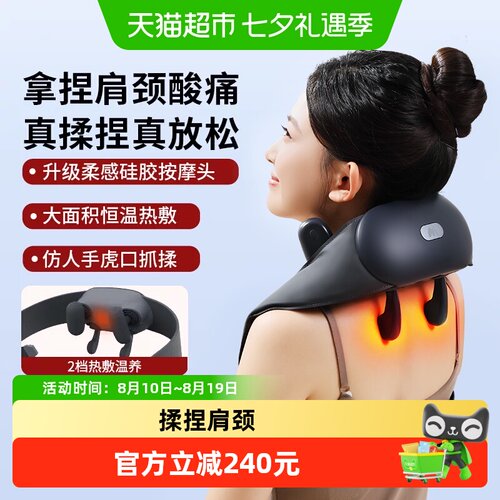 妙界R3SE肩颈按摩仪4D立体推拿