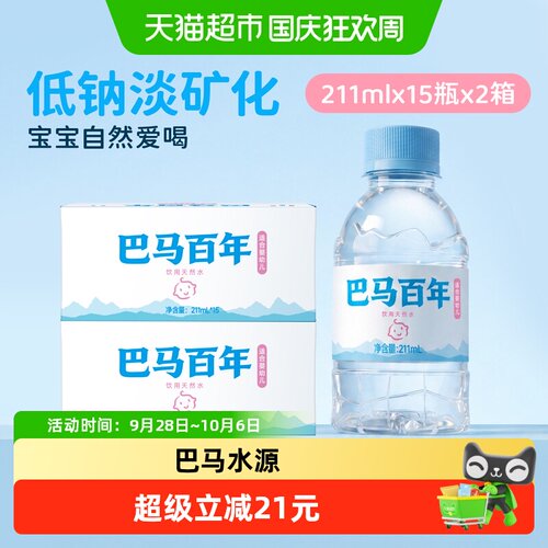 巴马水源弱碱淡矿婴幼儿宝宝水