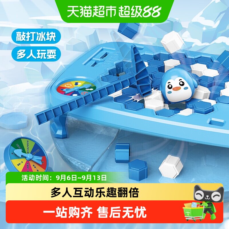 鑫行玩具拯救企鹅破冰台寓教于乐图片