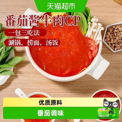 HI海底捞酸甜浓郁番茄火锅底料