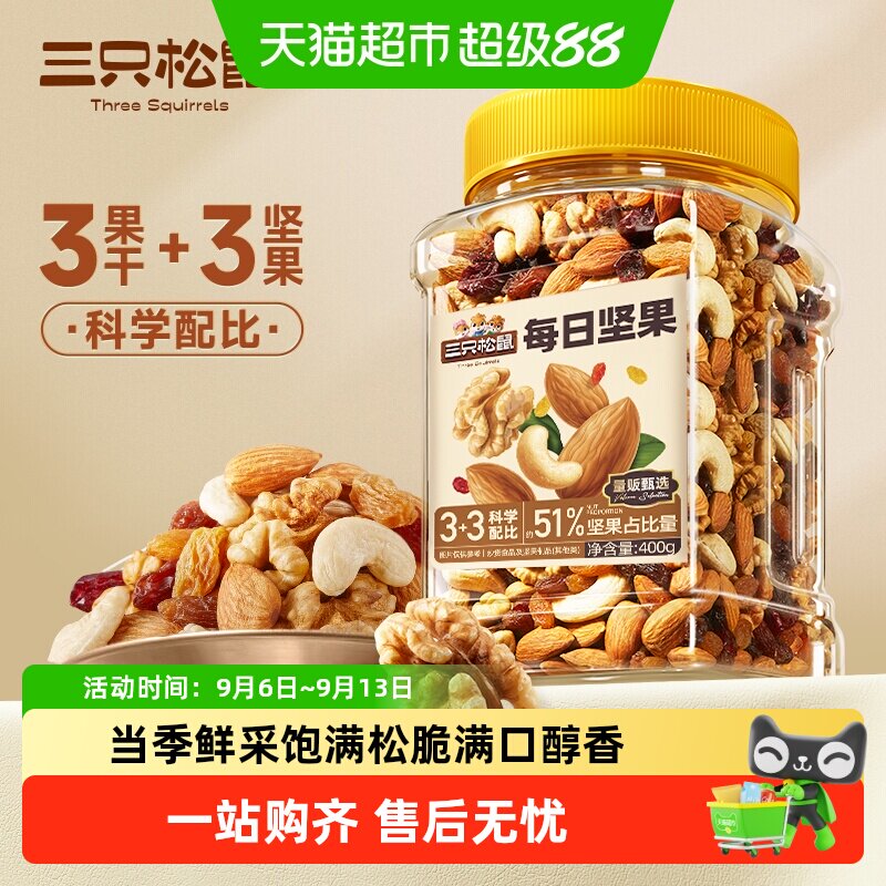 三只松鼠每日坚果图片