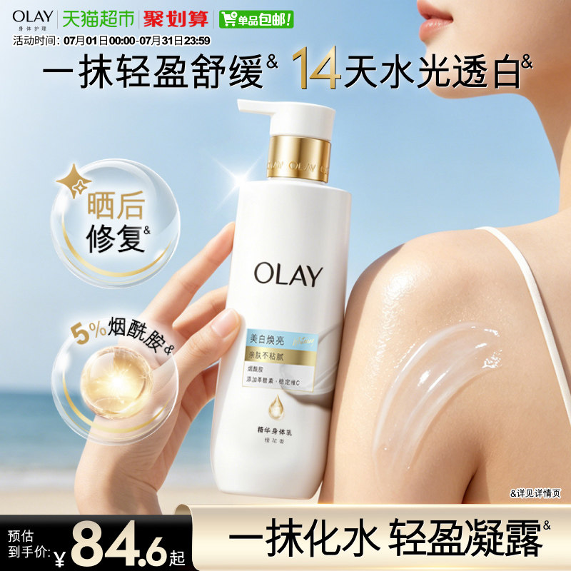 OLAY超白瓶三抗身体乳烟酰胺保湿滋润肤持久留香轻盈舒缓润肤乳液