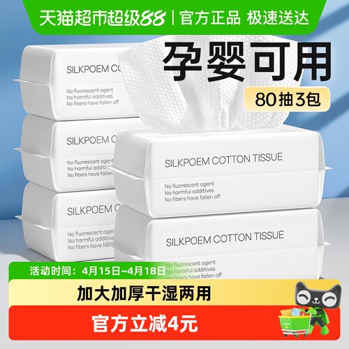 诗帛洗脸巾一次性绵柔巾升级加厚