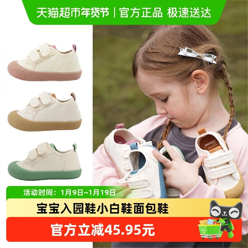 TOPSTAR儿童帆布鞋幼儿园室内鞋宝宝入园鞋女童小白鞋男童面包鞋,童鞋/婴儿鞋/亲子鞋,帆布鞋,淘宝优惠券,粉丝福利购,淘宝优惠卷